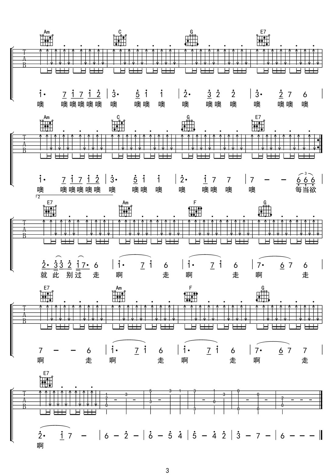 蜉蝣志吉他谱3-石岩