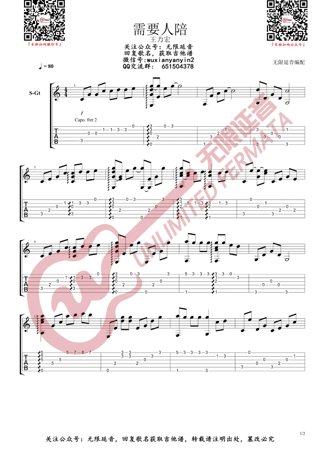 需要人陪指弹吉他谱1-王力宏