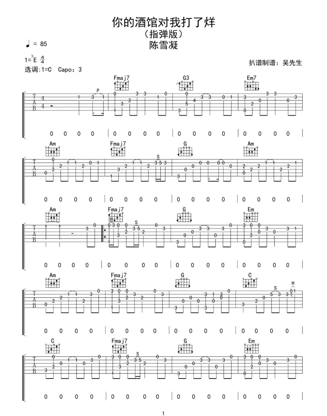 你的酒馆对我打了烊指弹吉他谱1-陈雪凝
