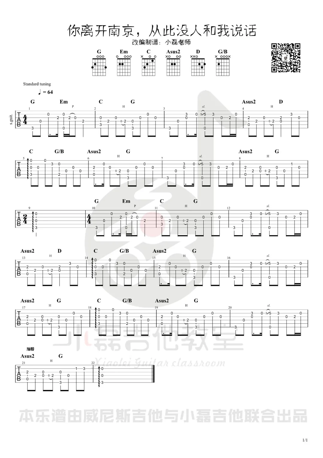 你离开了南京从此没有人和我说话指弹吉他谱-李志