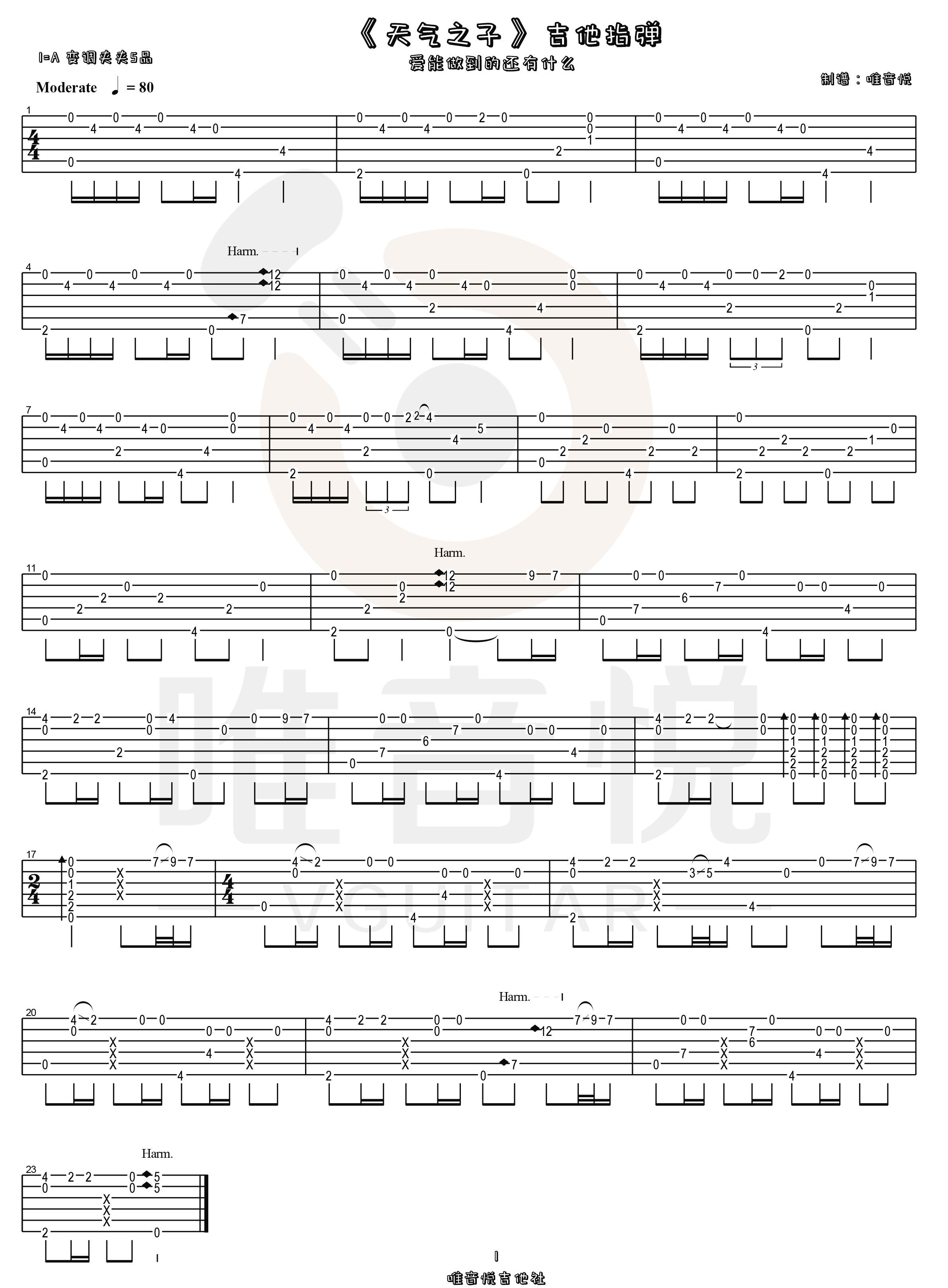 天气之子指弹吉他谱