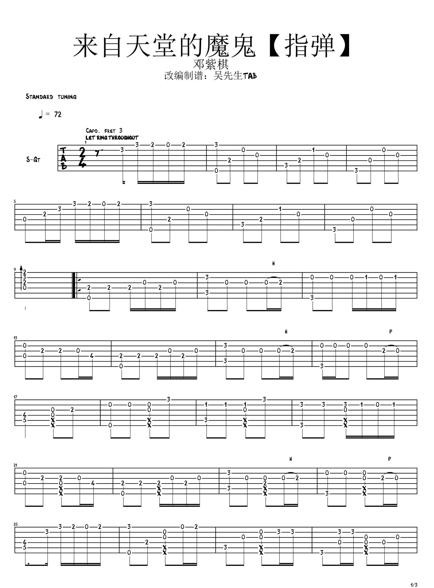 来自天堂的魔鬼指弹吉他谱1-邓紫棋