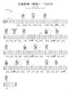 赐我指弹吉他谱_一只白羊_原版指弹谱_独奏六线谱