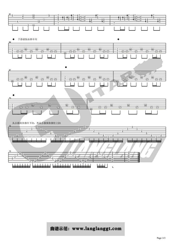 云宫迅音指弹吉他谱3-许镜清