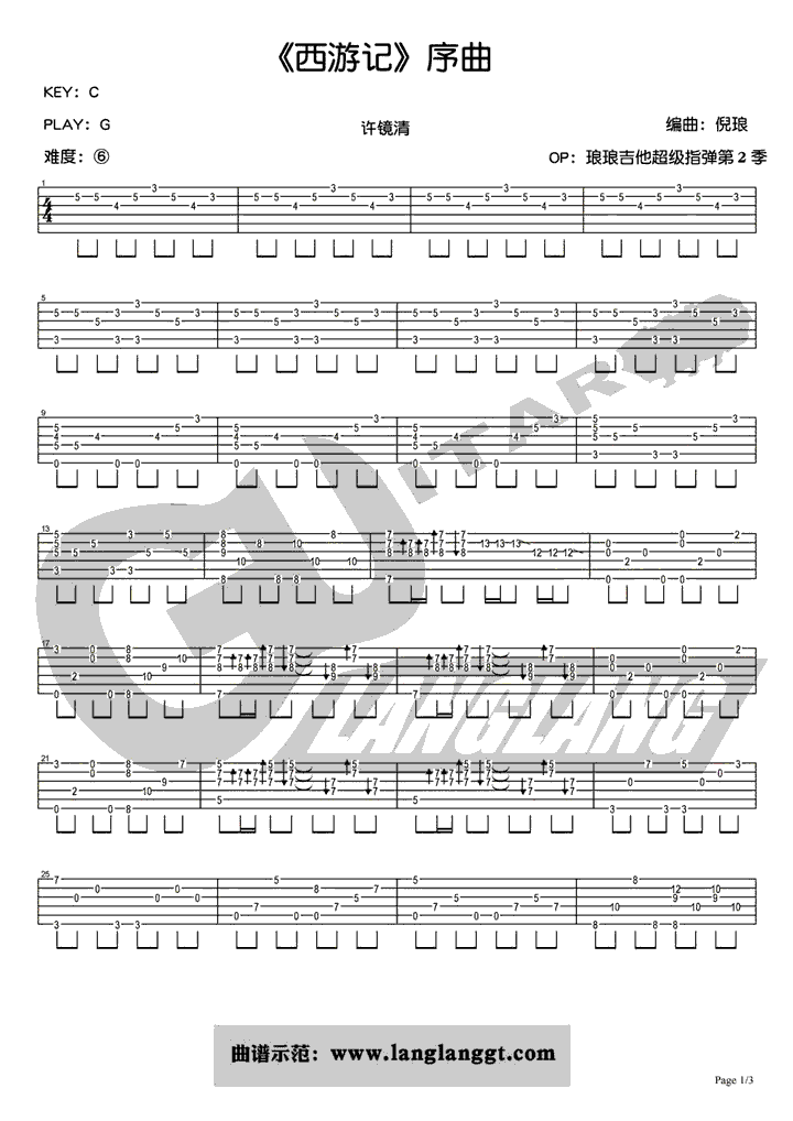 云宫迅音指弹吉他谱1-许镜清