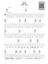 水手指弹吉他谱_郑智化_原版指弹谱_独奏六线谱