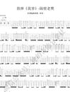 我曾指弹吉他谱_隔壁老樊_原版指弹谱_独奏六线谱