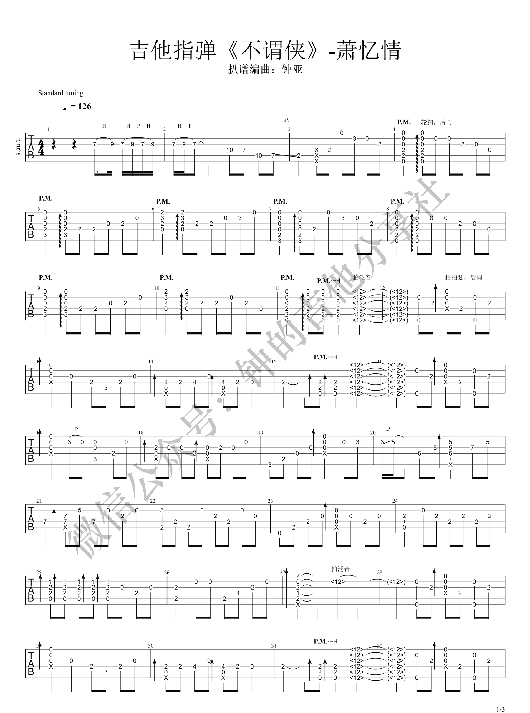 不谓侠指弹吉他谱1-萧忆情