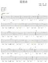 琵琶语指弹吉他谱_林海_原版指弹谱_独奏六线谱