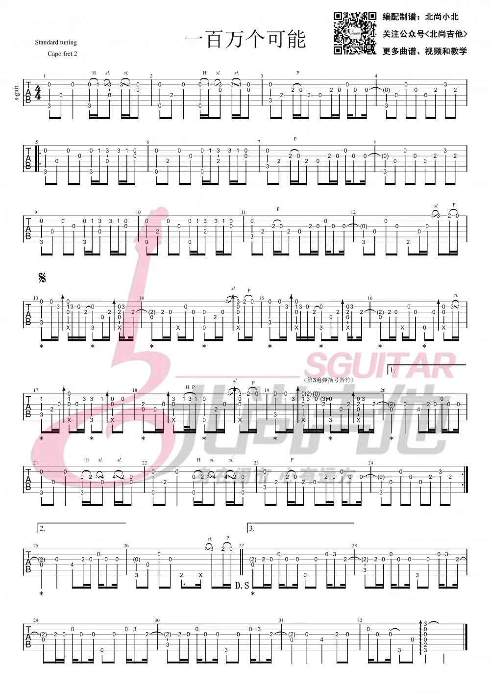 一百万个可能指弹吉他谱-季彦霖