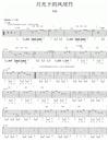 月光下的凤尾竹指弹谱_琴歌_原版指弹谱_独奏六线谱
