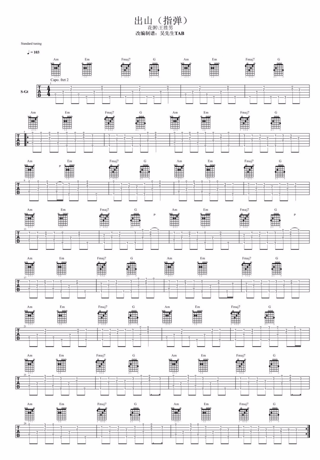 出山指弹吉他谱1-花粥