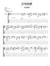 少年的梦指弹吉他谱_岸部真明_吉他指弹谱_独奏六线谱