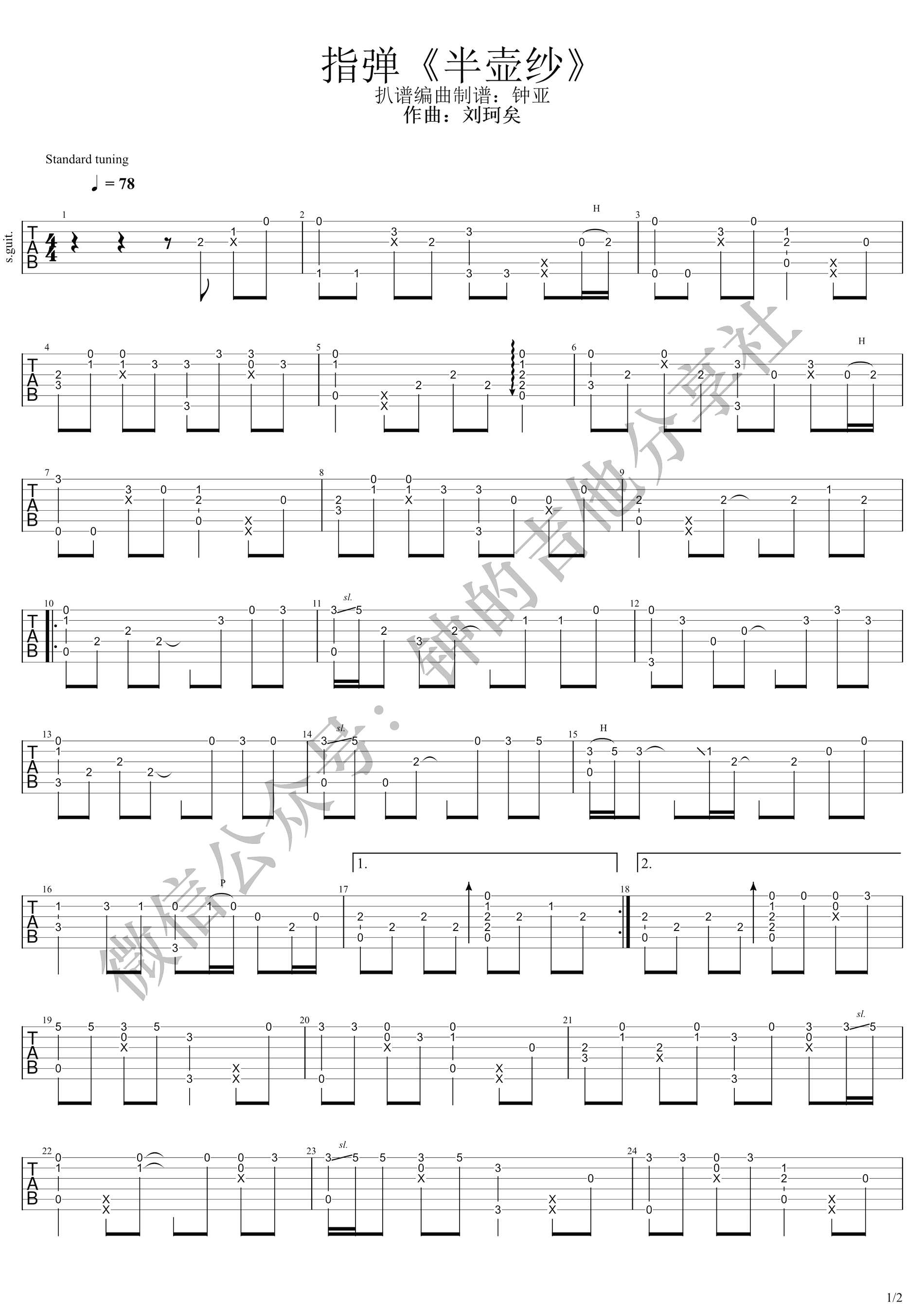 半壶纱指弹吉他谱1-刘珂矣
