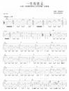 一生有意义指弹谱_罗文/甄妮_原版指弹谱_独奏六线谱