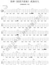 渡我不渡她指弹谱_孤独诗人_原版指弹谱_独奏六线谱