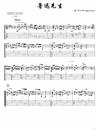 鲁迅先生指弹吉他谱_郎文硕_吉他指弹谱_独奏六线谱