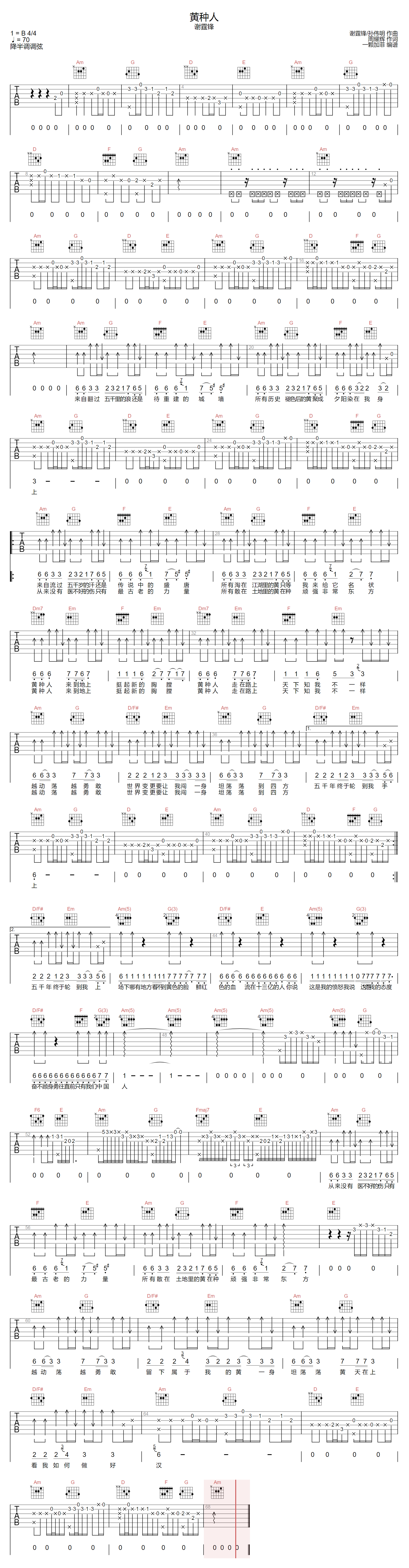黄种人吉他谱预览图