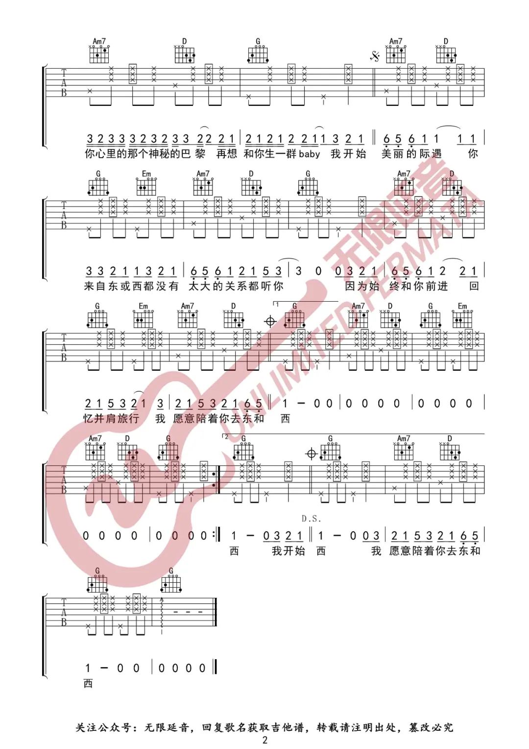 东西吉他谱预览图