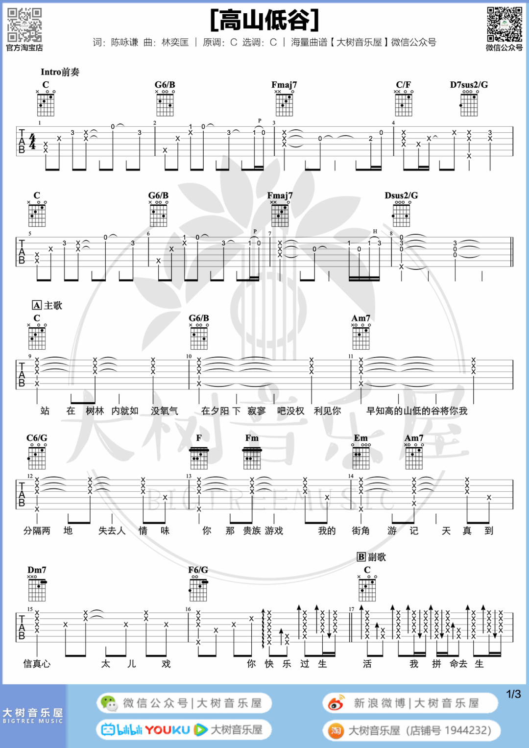 高山低谷吉他谱预览图