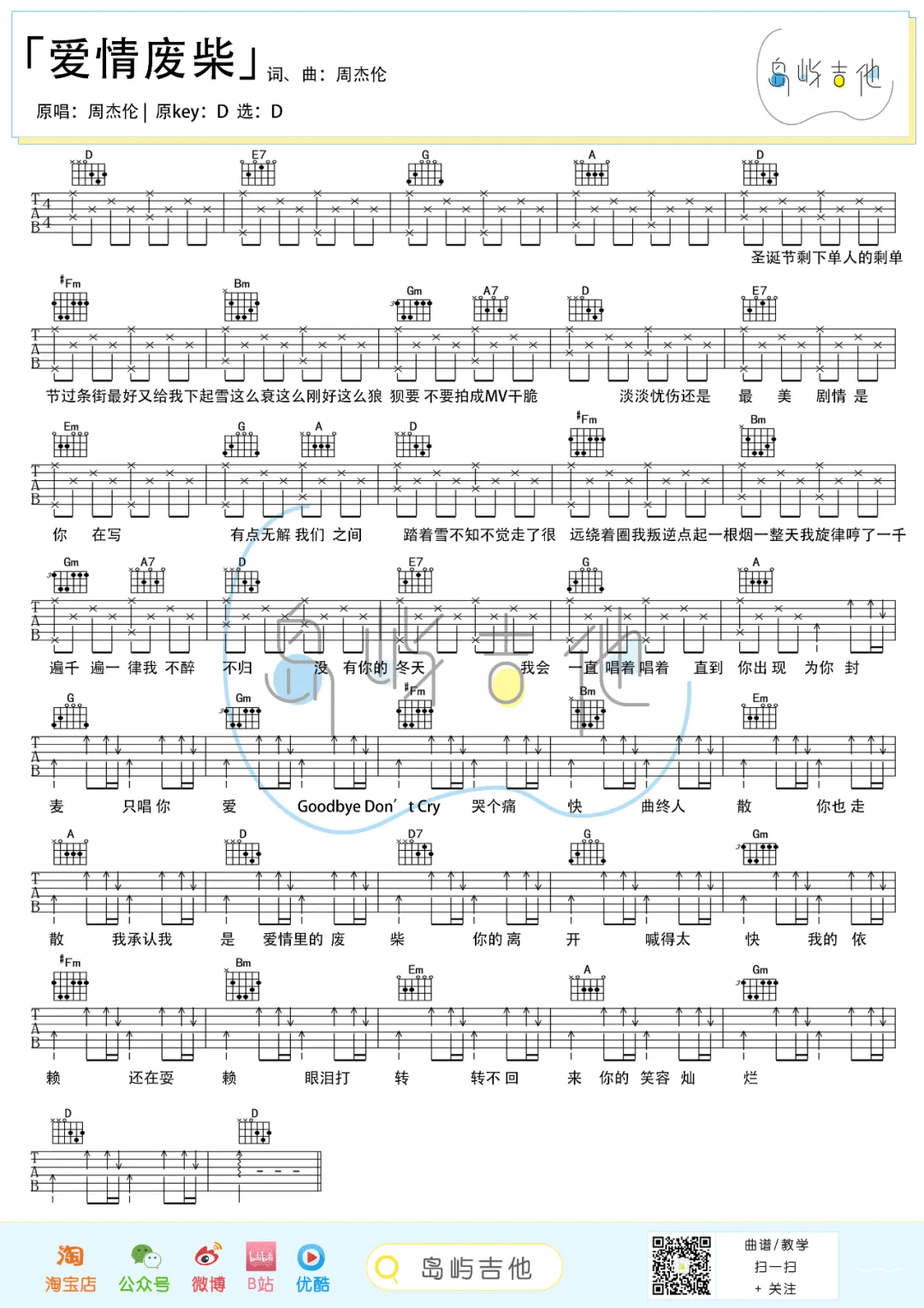 爱情废柴吉他谱预览图