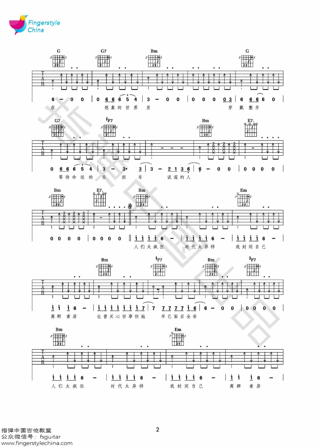 说谎的人吉他谱预览图