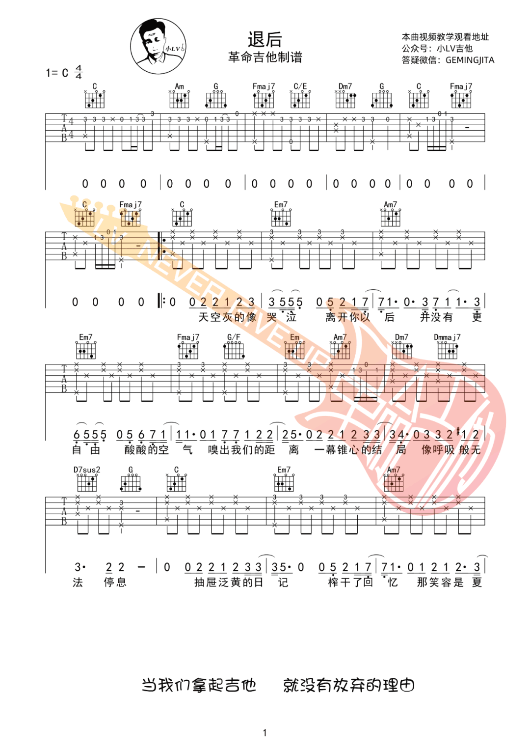 退后吉他谱预览图