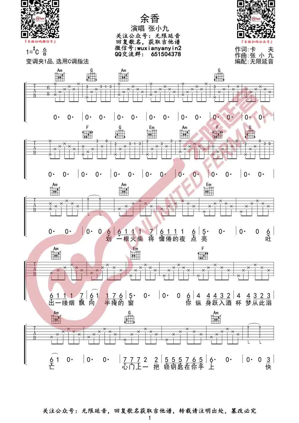 余香吉他谱预览图