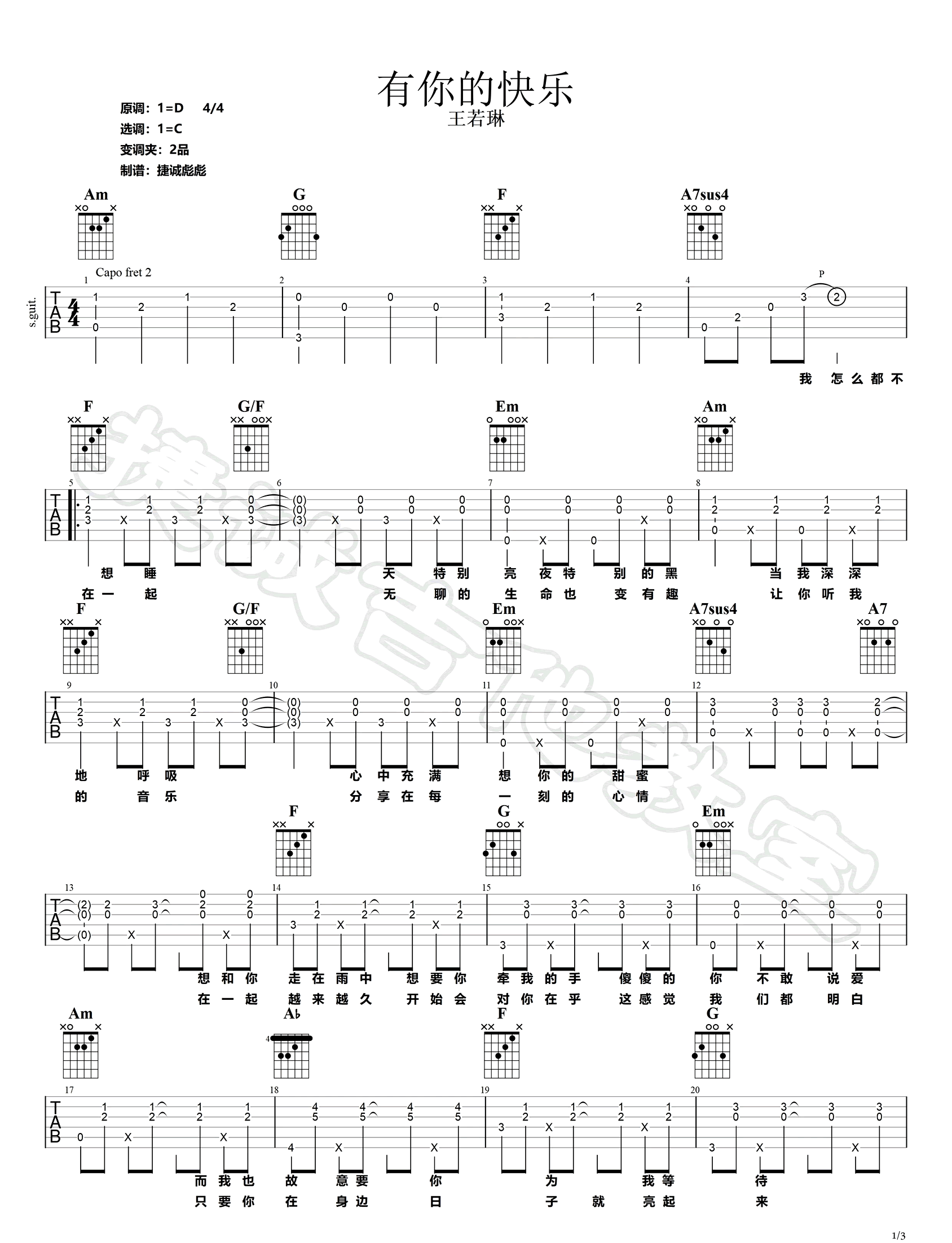 有你的快乐吉他谱预览图