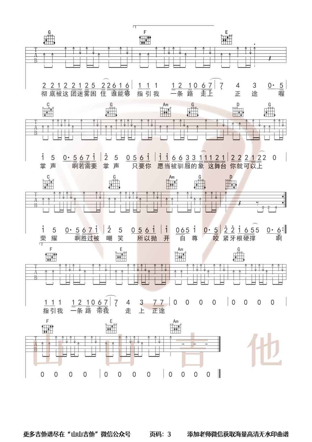 被驯服的象吉他谱预览图