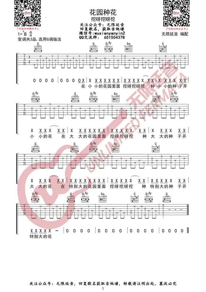 花园种花吉他谱预览图