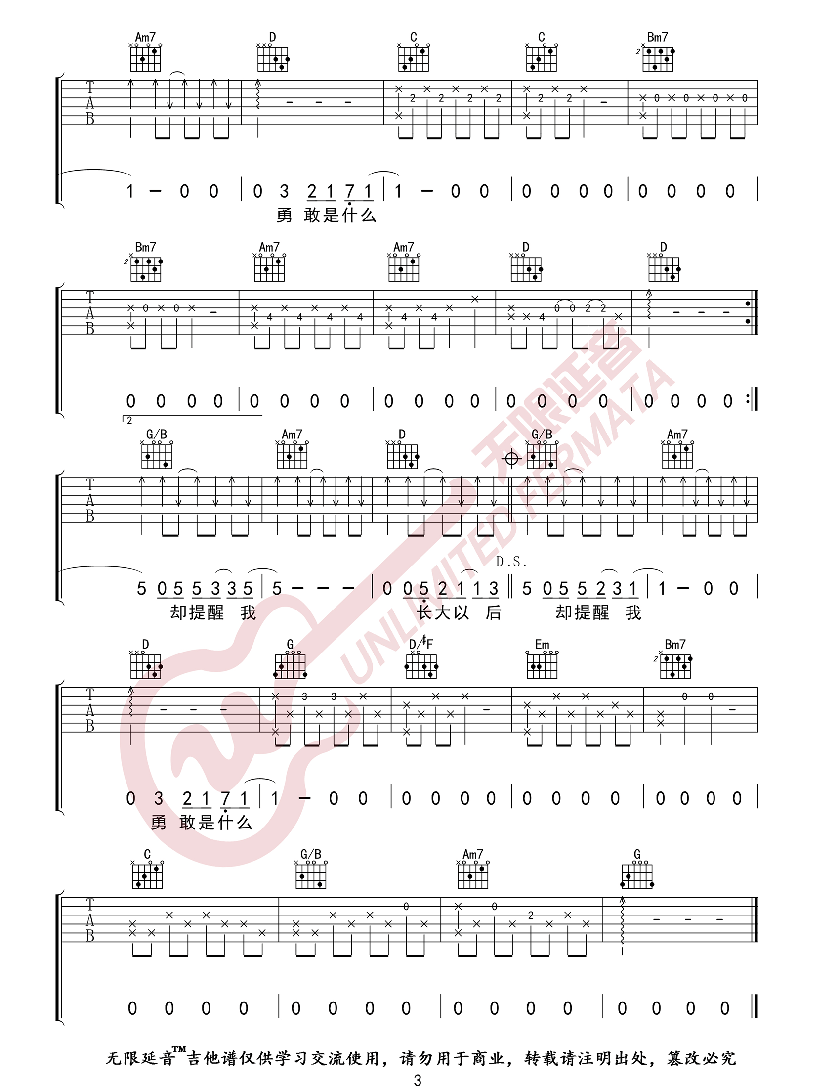 明天你好吉他谱预览图