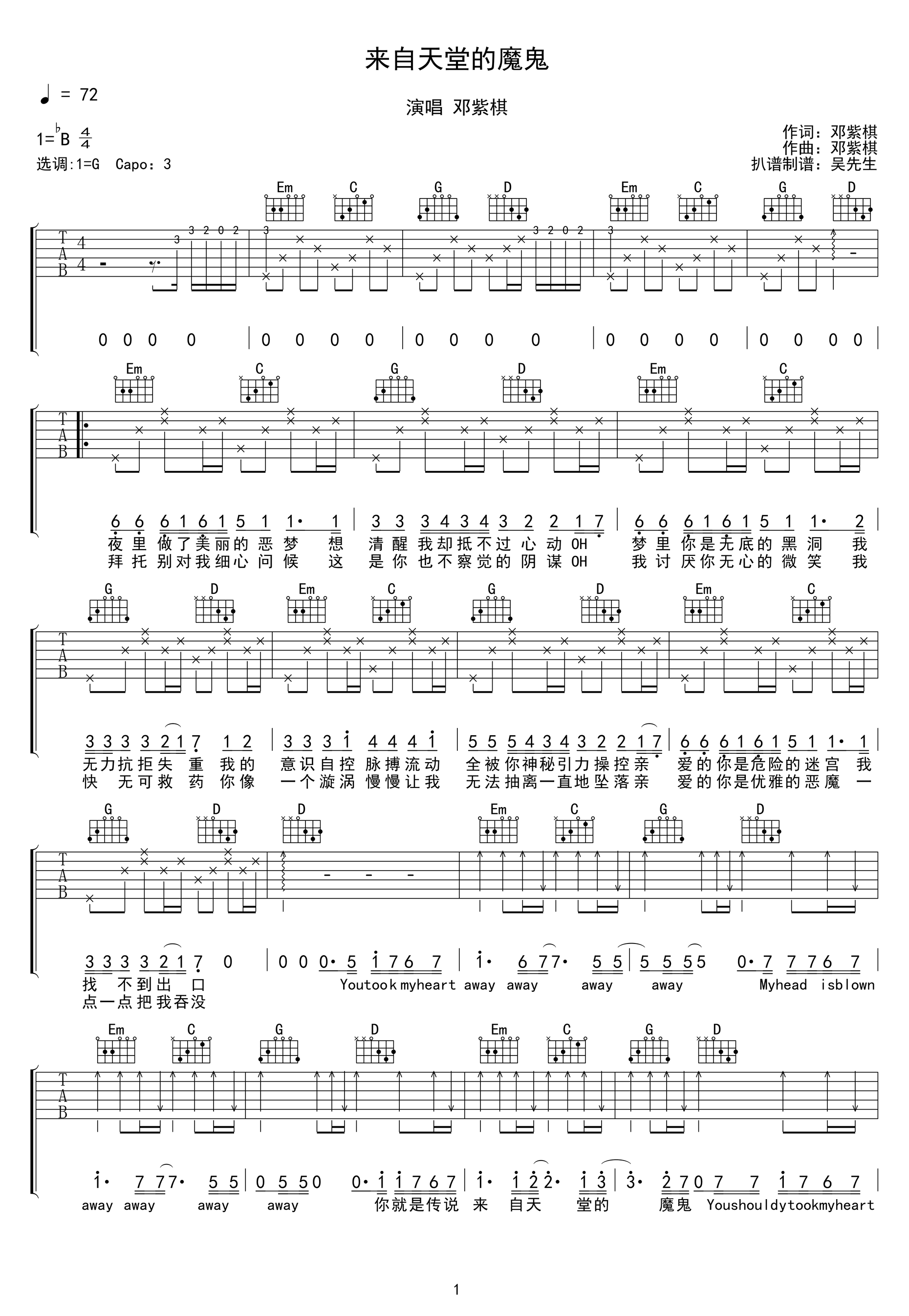 来自天堂的魔鬼吉他谱预览图