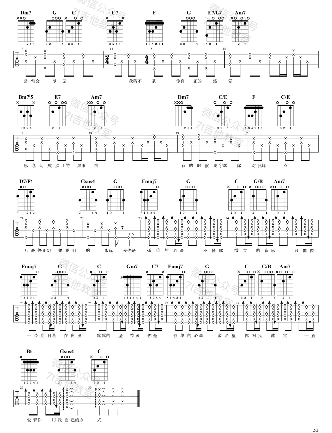 孤单心事吉他谱预览图