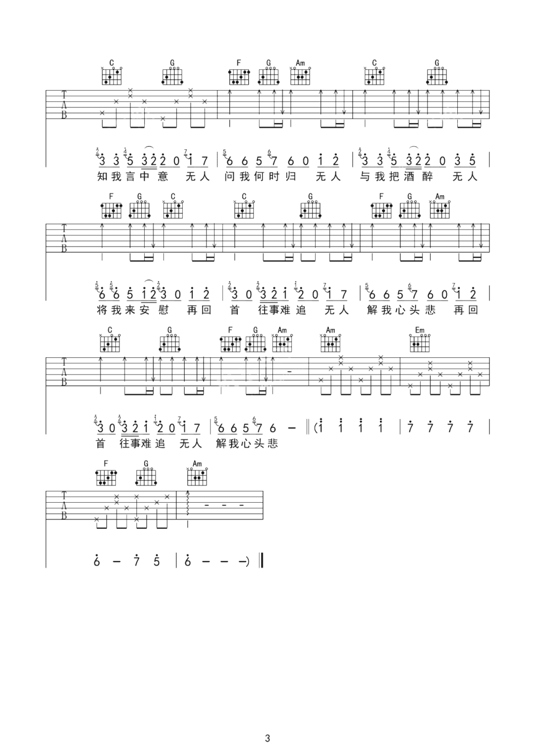 无人与我吉他谱预览图