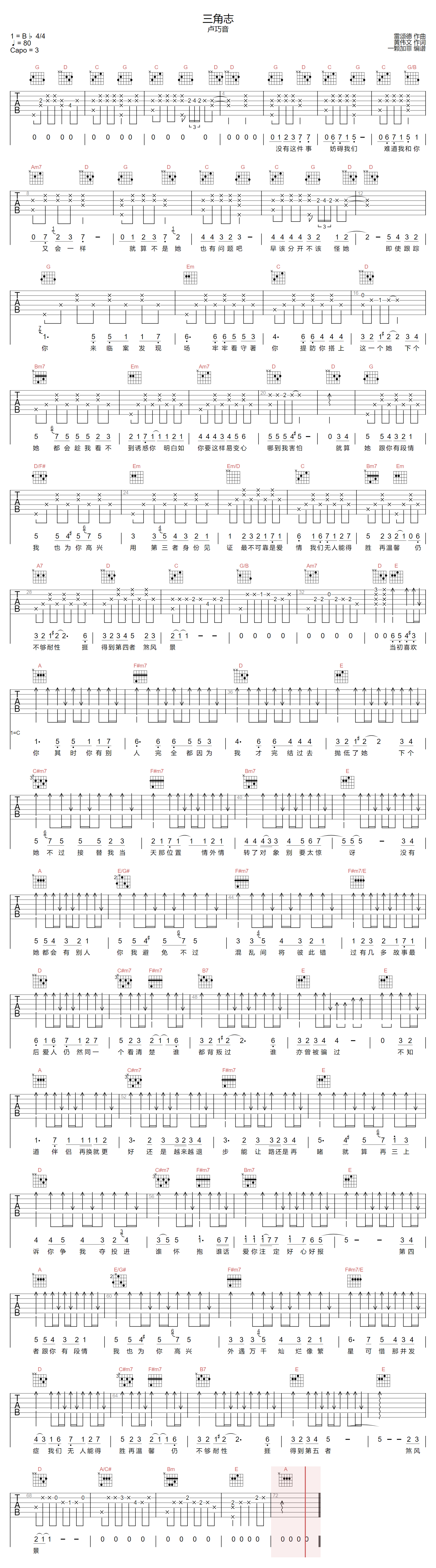 三角志吉他谱预览图