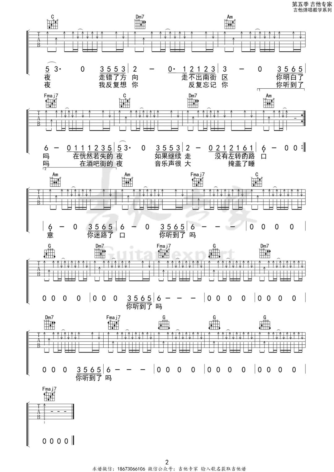 三里屯的夜吉他谱预览图