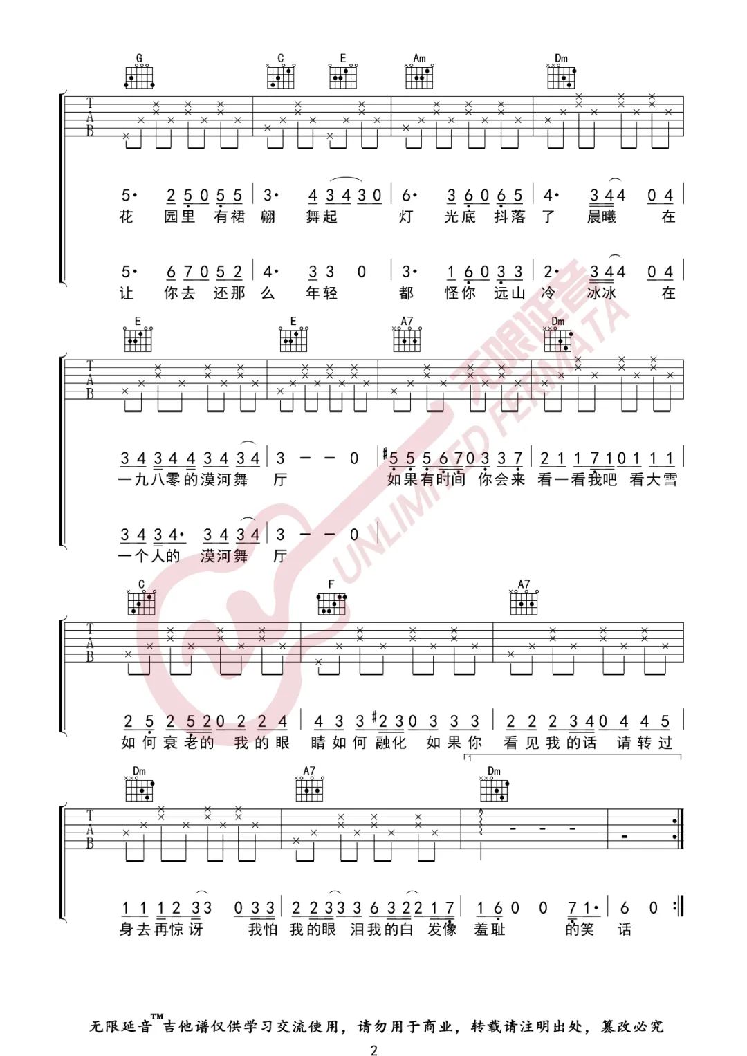 漠河舞厅吉他谱预览图