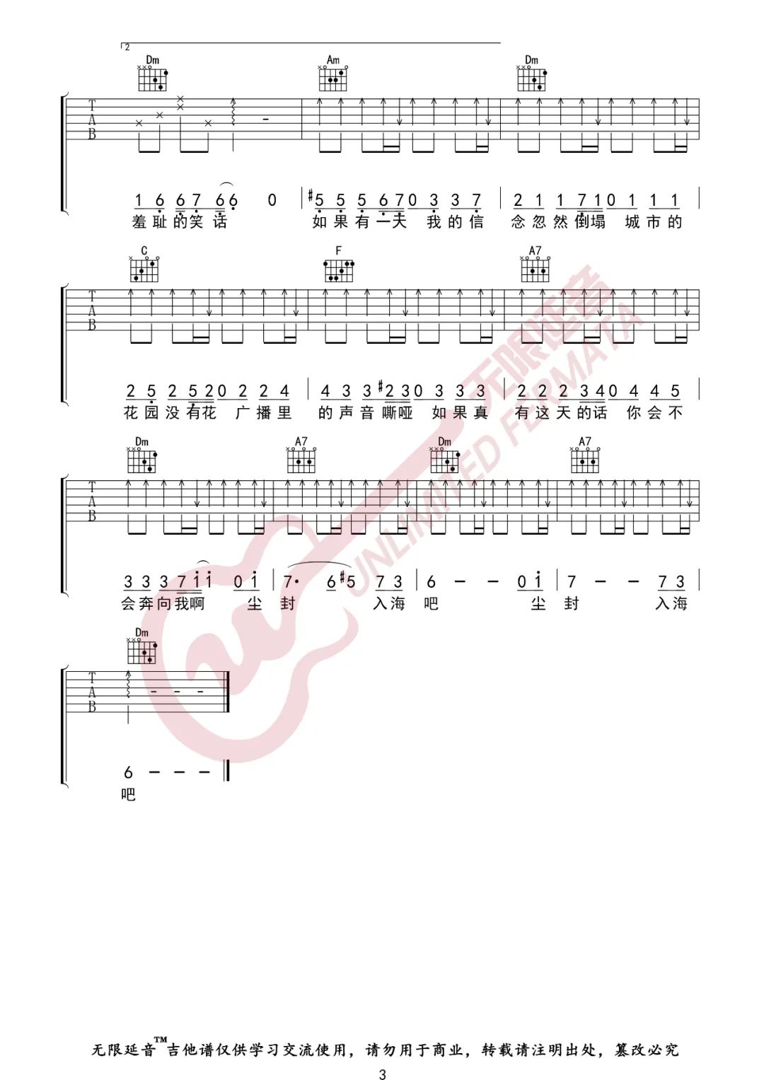 漠河舞厅吉他谱预览图