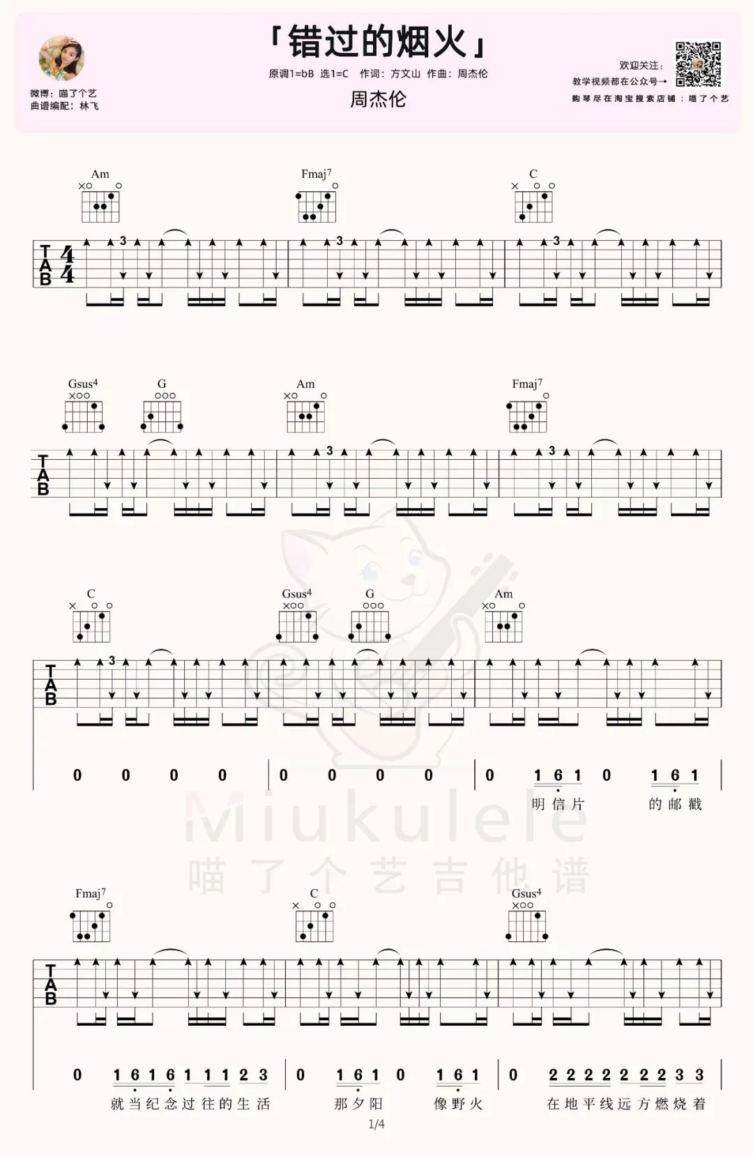 错过的烟火吉他谱预览图