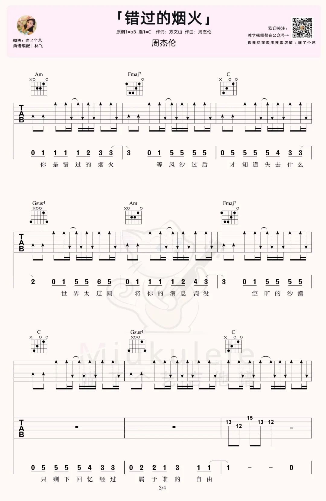 错过的烟火吉他谱预览图