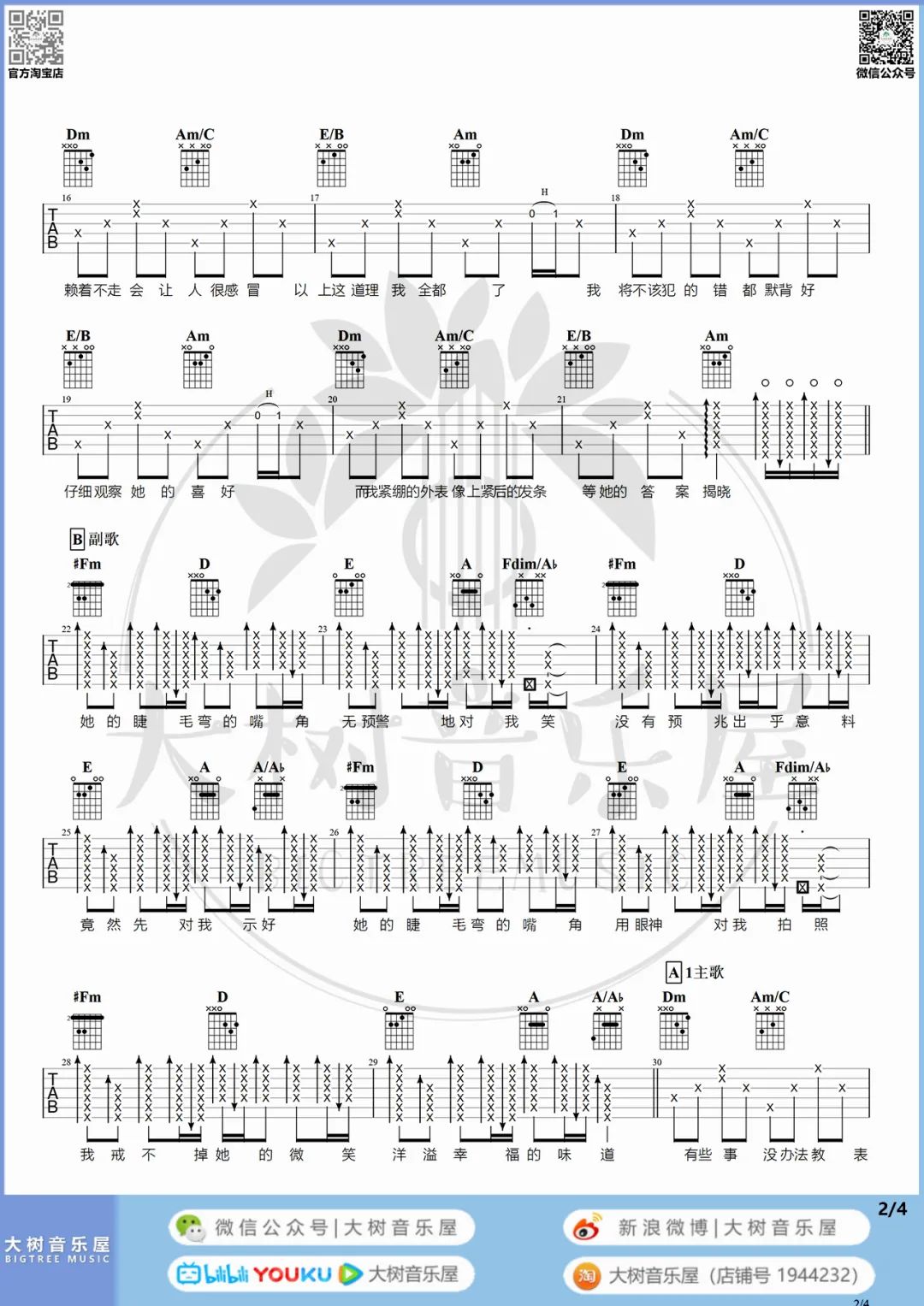 她的睫毛吉他谱预览图