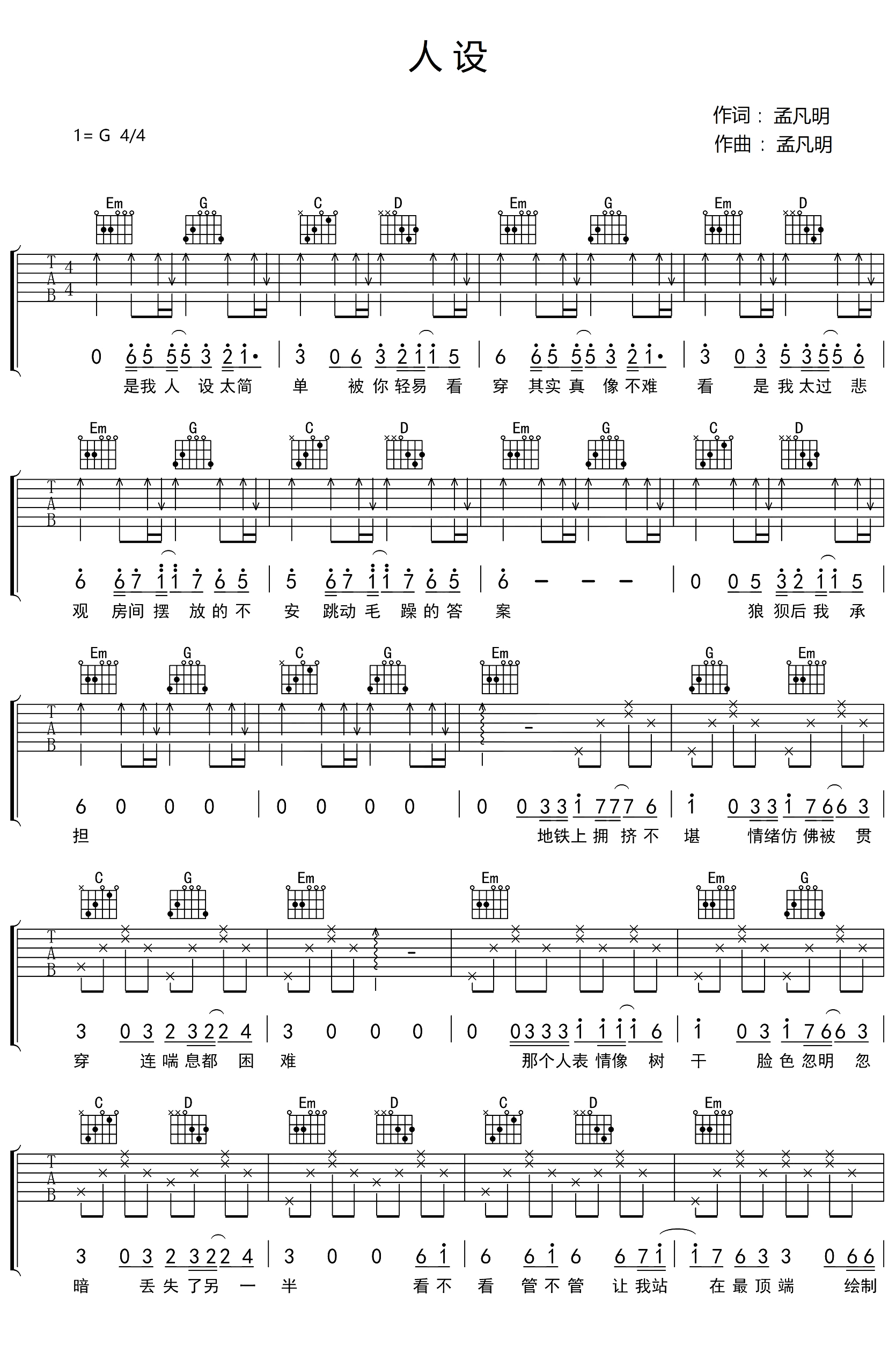 人设吉他谱预览图