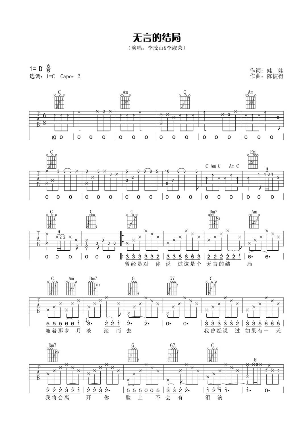 无言的结局吉他谱预览图