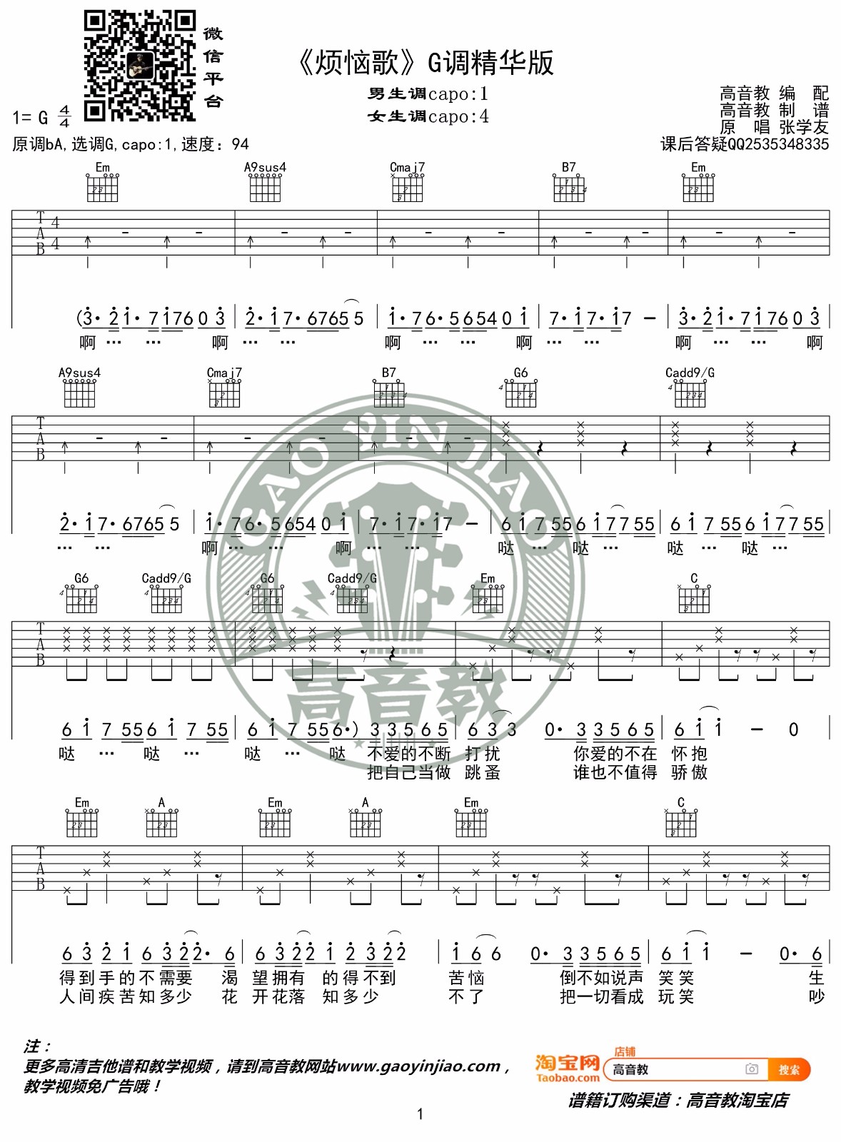 烦恼歌吉他谱预览图