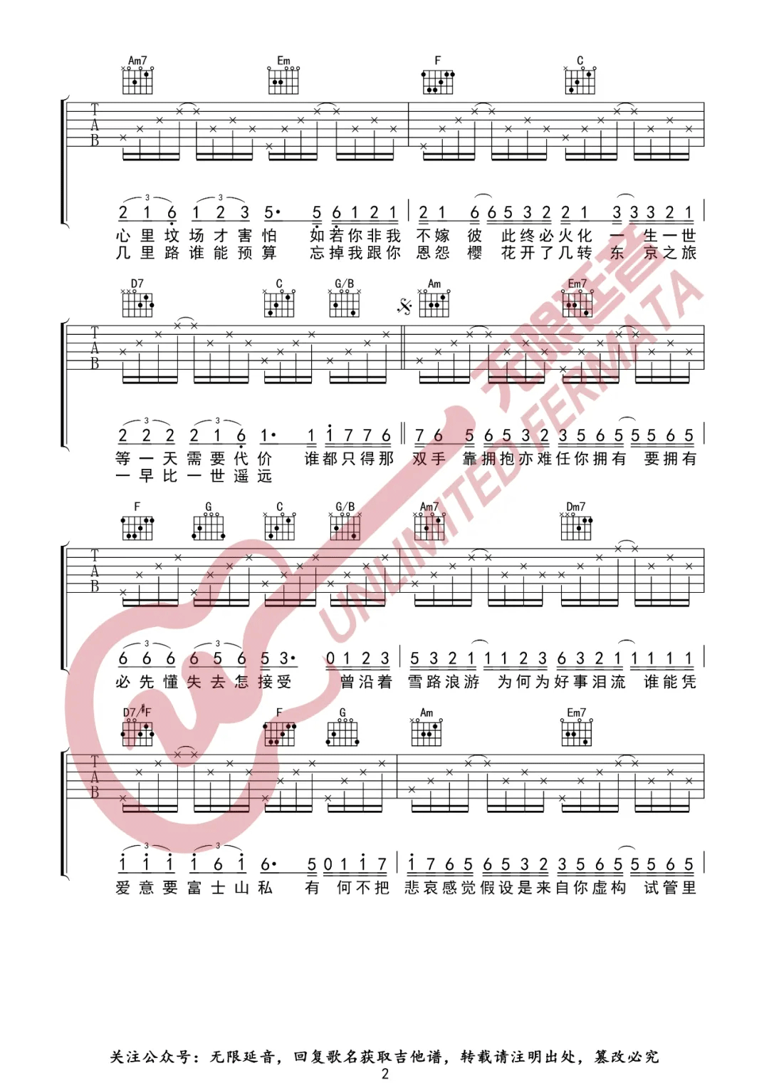 富士山下吉他谱预览图