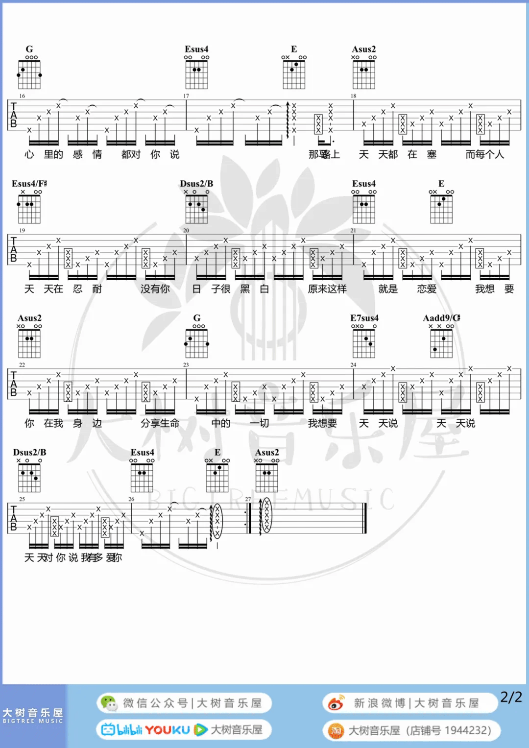 天天吉他谱预览图