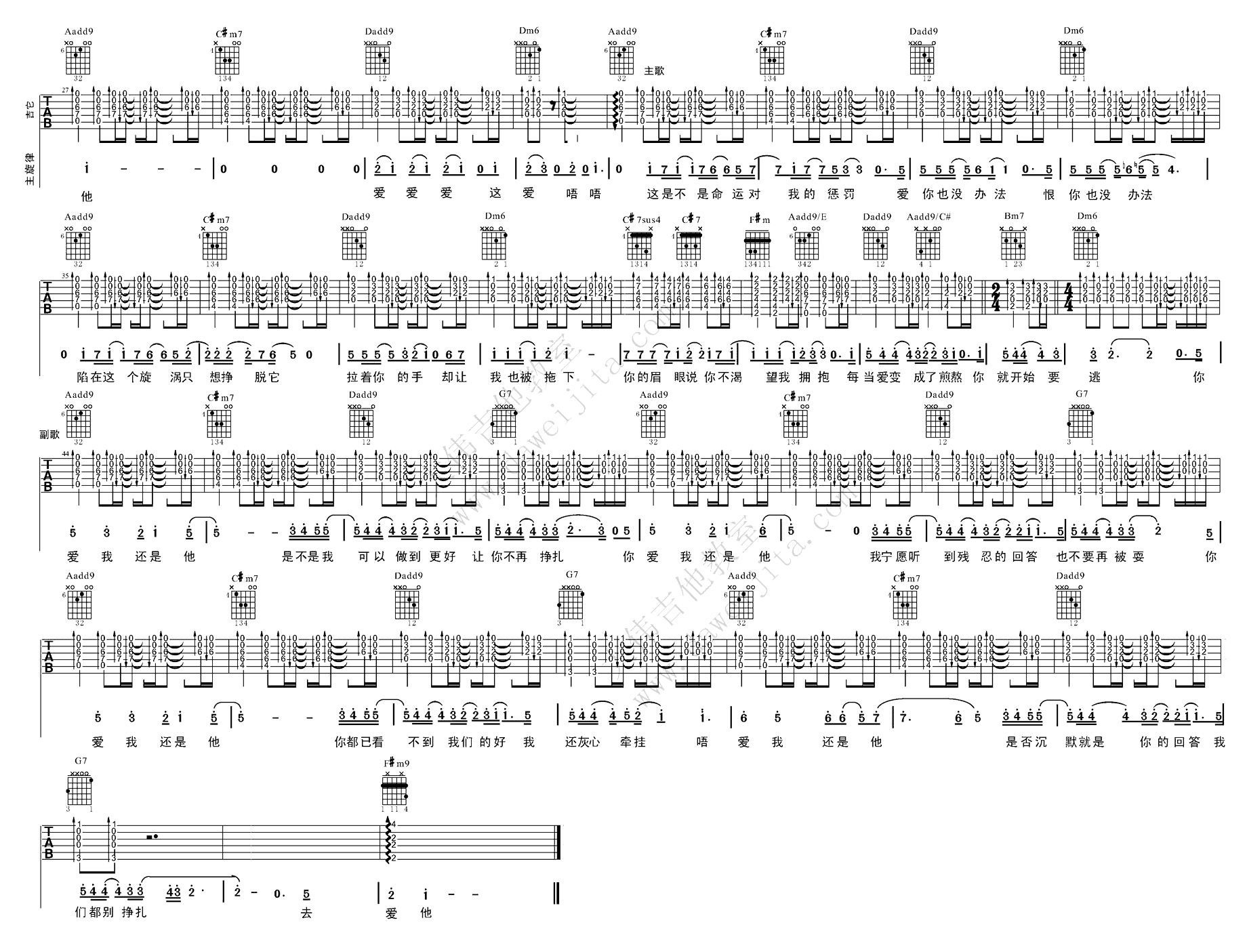 爱我还是他吉他谱预览图