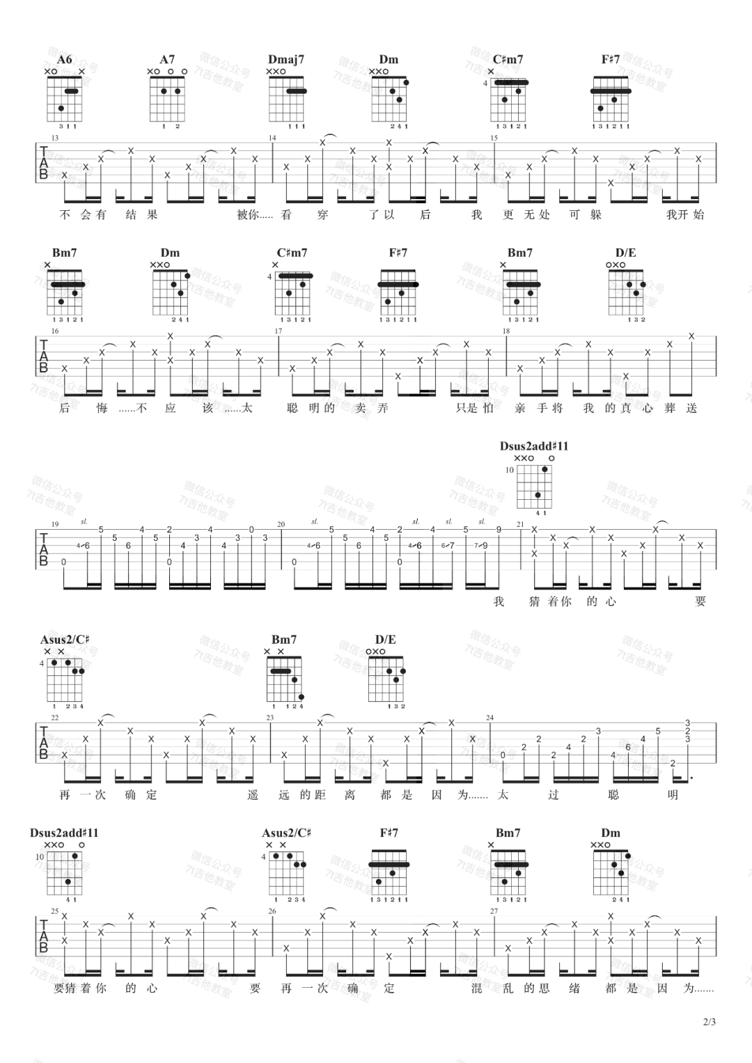 太聪明吉他谱预览图