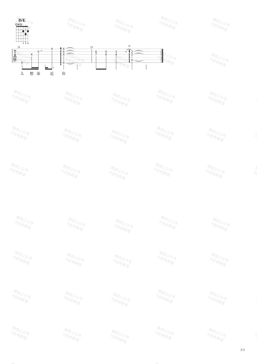 太聪明吉他谱预览图